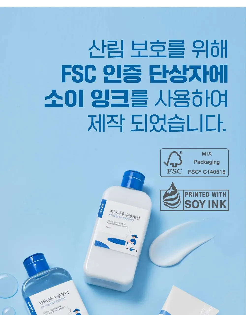 [산뜻청량] 라운드랩 포 맨 자작나무 토너/로션 2종 기획 (+쉐이빙폼 40ml) 상세페이지 39